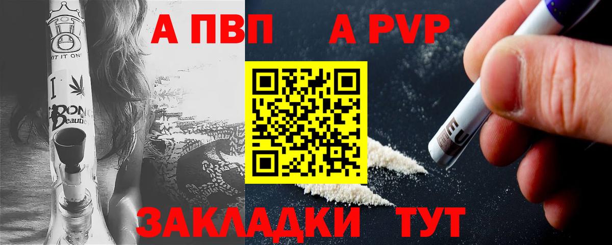 A PVP  Вход с VPN  Кропоткин  Alpha-PVP Соль  A PVP кристаллы 
