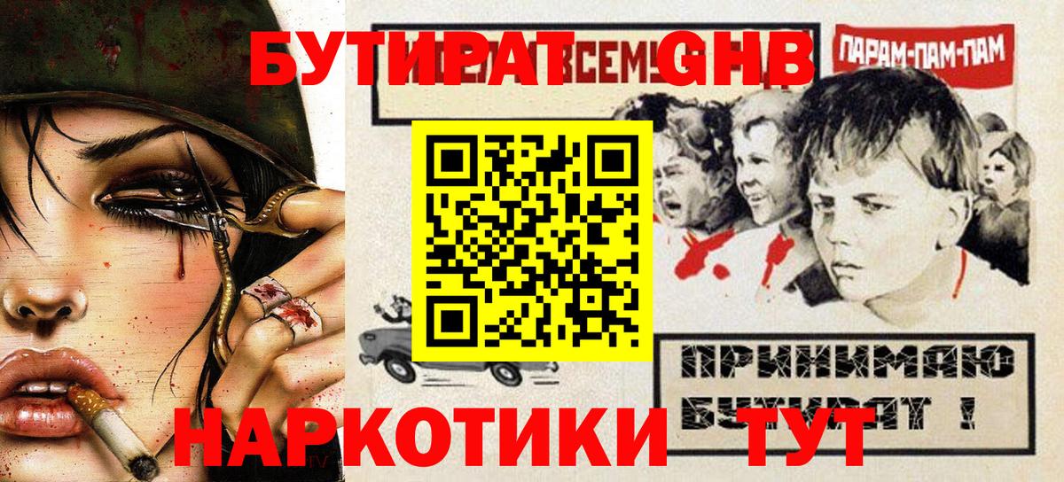 Кропоткин  Бутират GHB  Вход с VPN 