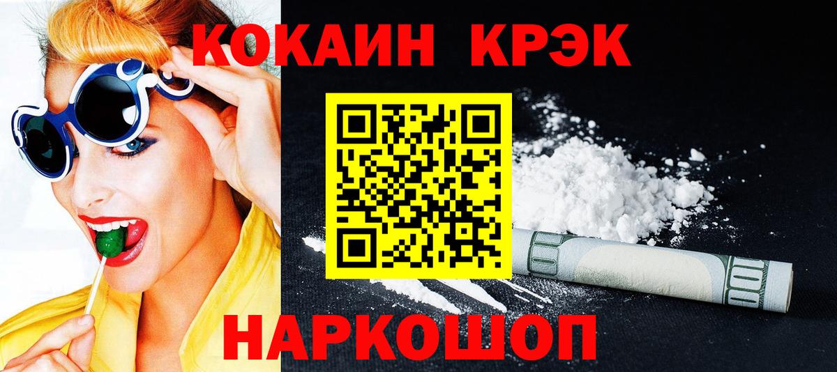 КОКАИН Fish Scale Кропоткин