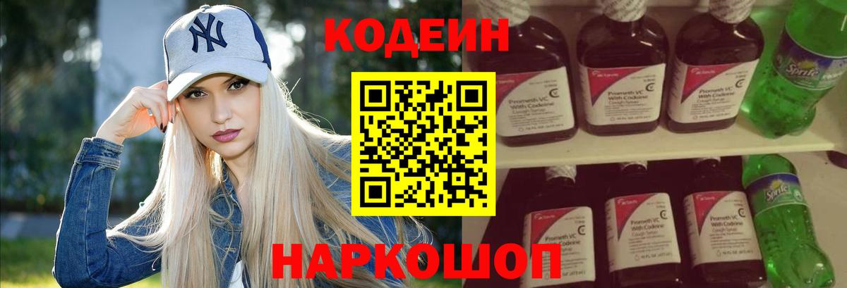 Кодеиновый сироп Lean Purple Drank  Вход с VPN  Кропоткин 