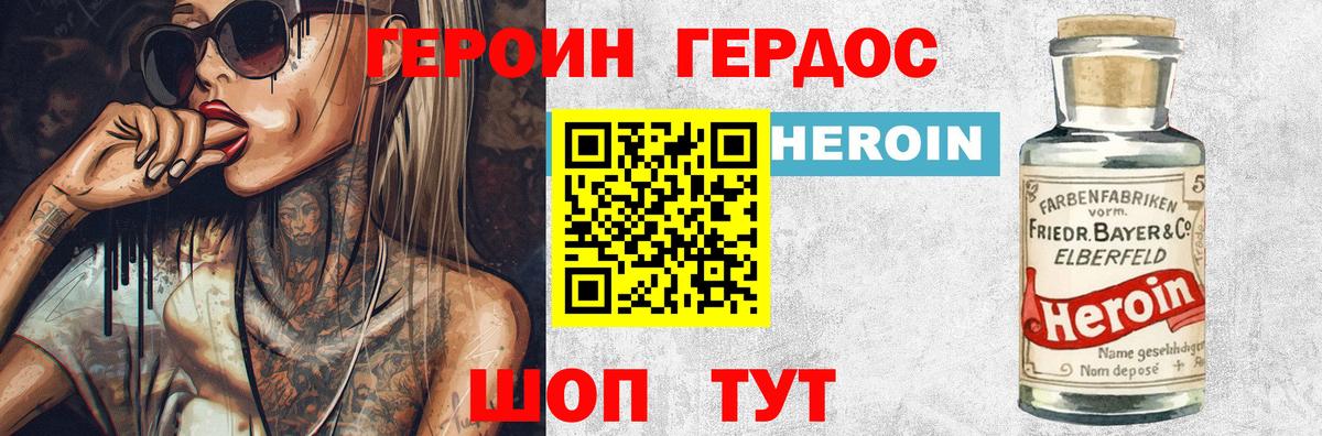 ГЕРОИН герыч Кропоткин