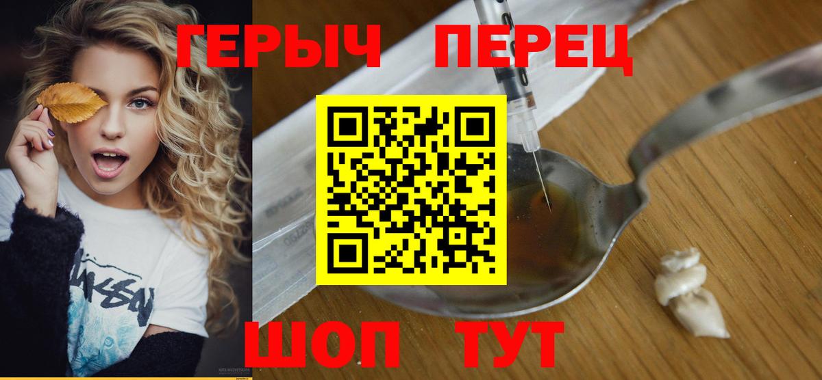 Героин герыч  Вход с VPN  Кропоткин 