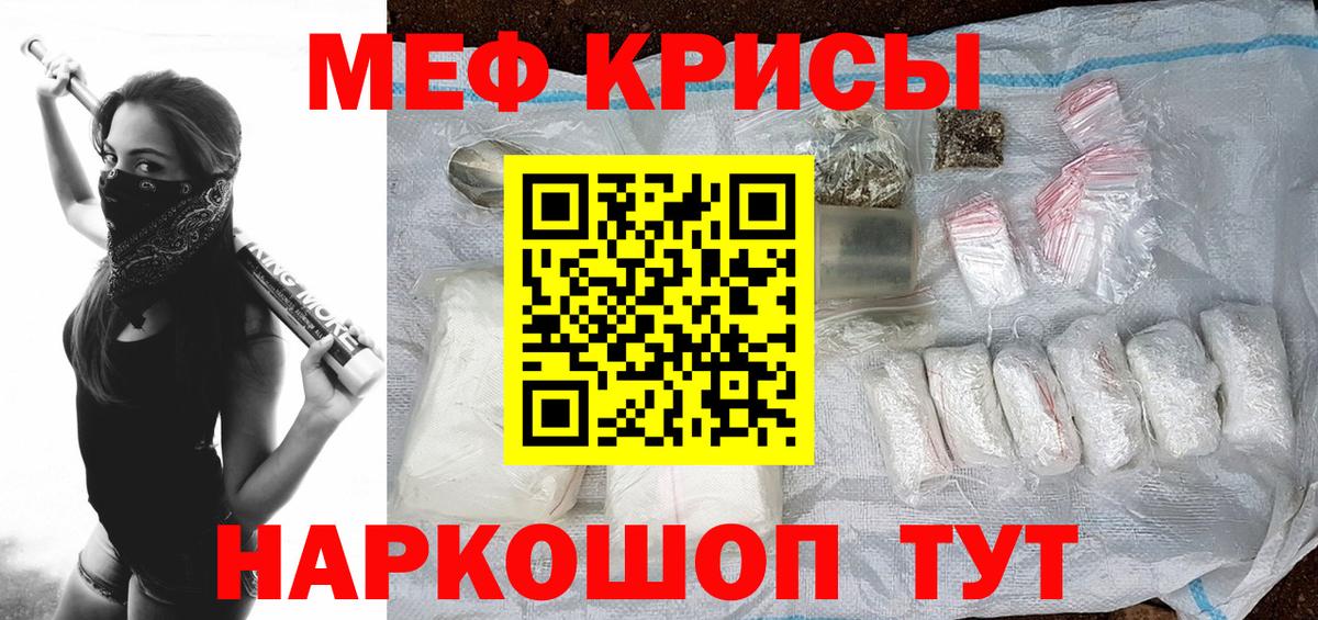 МЯУ-МЯУ кристаллы  Вход с VPN  МЕФ кристаллы  Кропоткин 