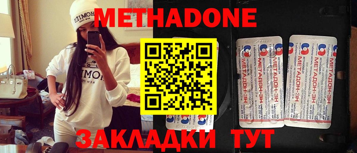 Кропоткин  МЕТАДОН VHQ  Вход с VPN  Метадон methadone 